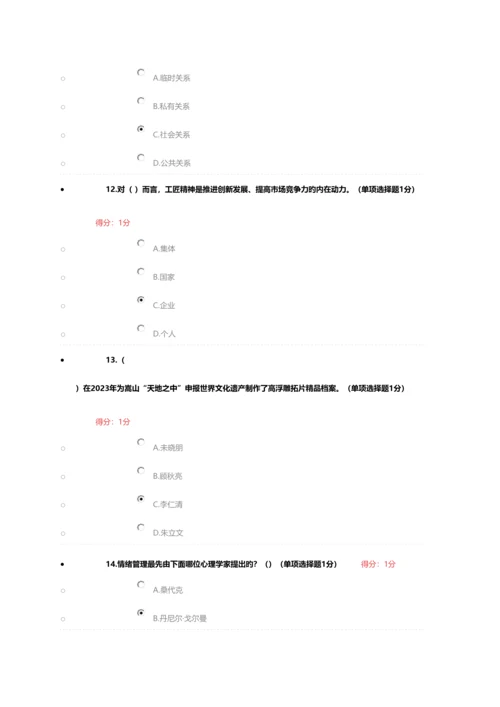 2023年内蒙古继续教育工匠精神答案多套题最全答案.docx