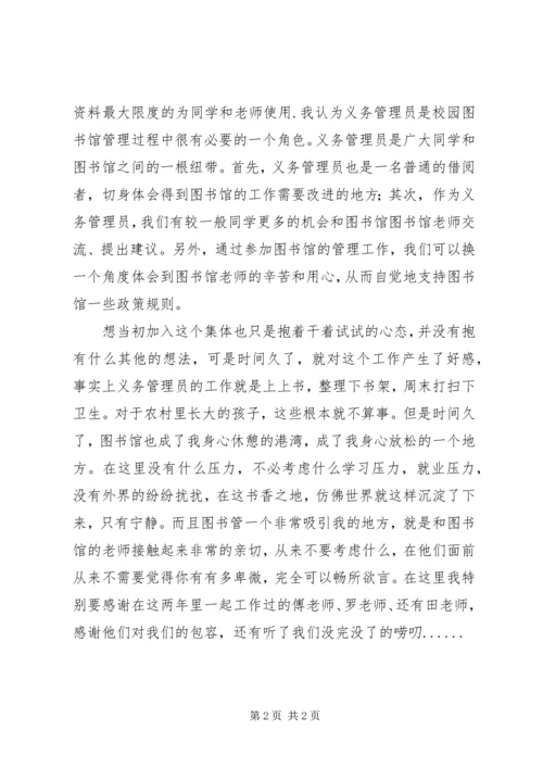 图书馆义务管理员心得体会.docx