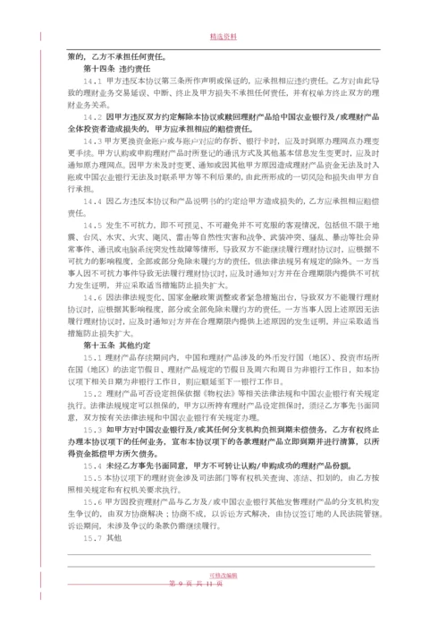 理财产品协议.docx