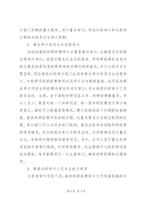 科研课题经费财务审计报告 (2).docx