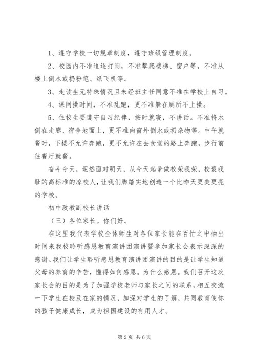 初中政教副校长讲话(2).docx