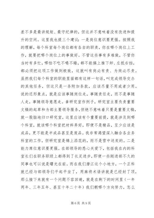 务虚会议发言范例.docx