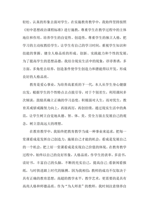初中政治教师工作心得感想五篇.docx