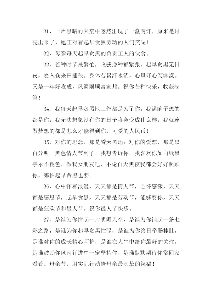 起早贪黑的反义词.docx