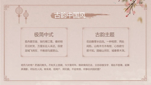 中国风传统节日团圆节中秋节PPT