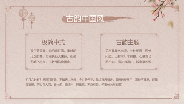 中国风传统节日团圆节中秋节PPT