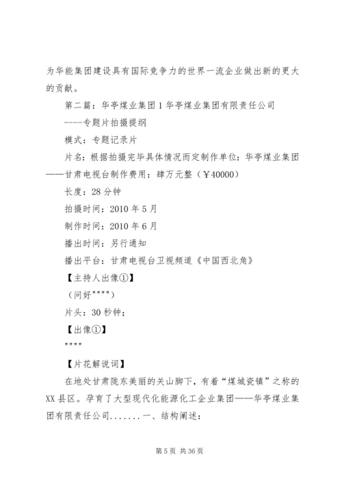 学习型党组织建设经验材料(华亭煤业1).docx