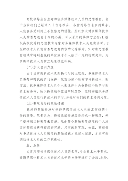 高校教育论文发表.docx