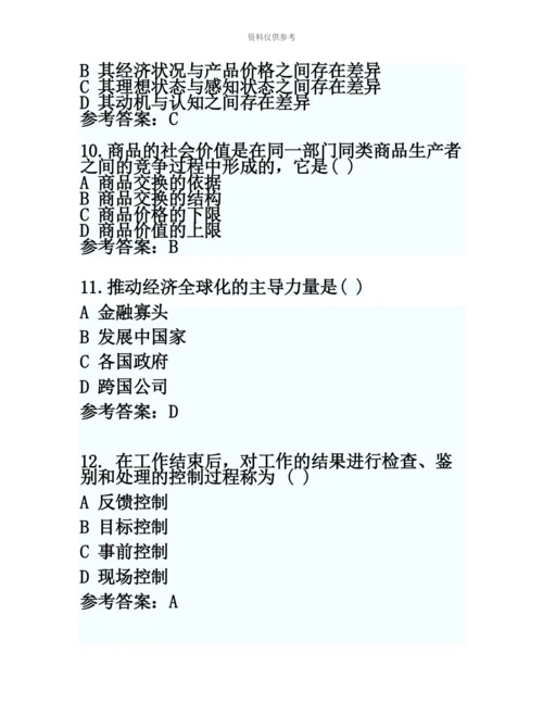 易考网初级经济师经济基础考试真题模拟及答案1.docx