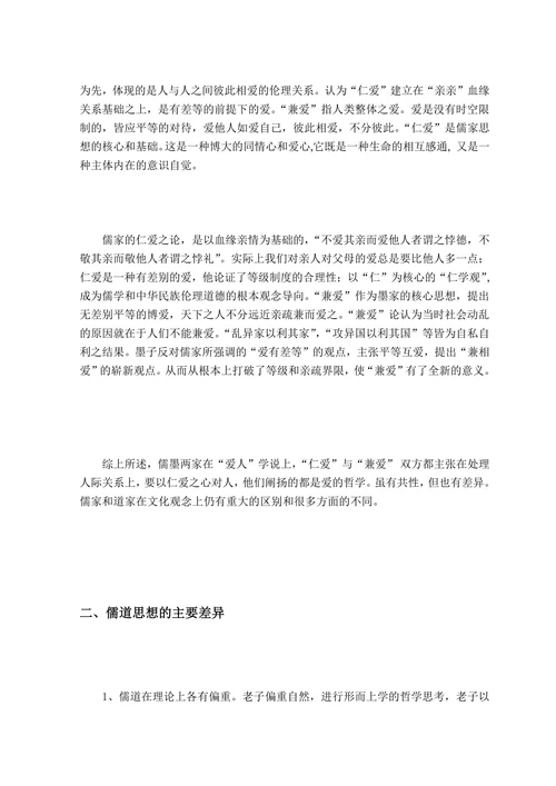 谈儒道互补及其对中国古代文化的影响