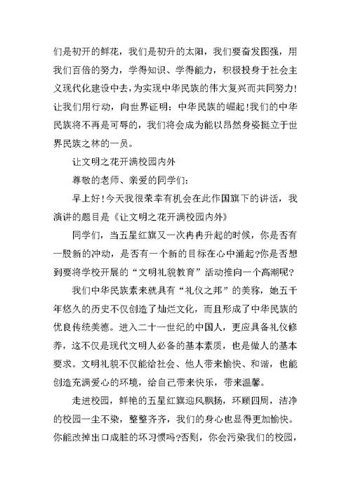 小学生作文演讲稿作文