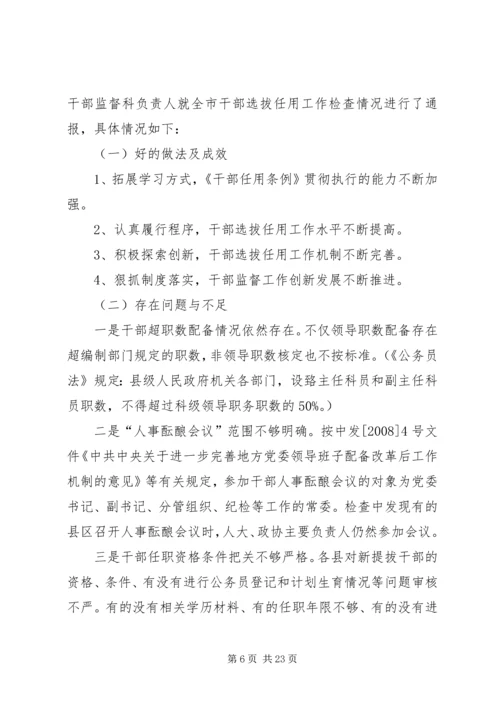 全市组织工作会议精神传达.docx
