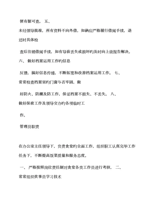 优质建筑企业岗位基本职责.docx