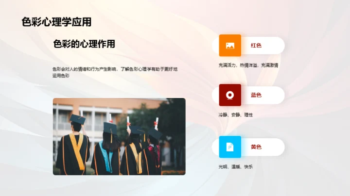 色彩运用深度解析