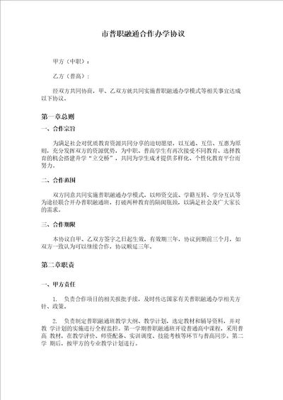 普职融通协议书