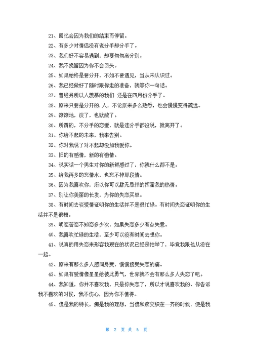 精选失恋的签名锦集95句