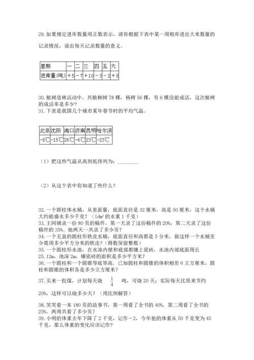 六年级小升初数学应用题50道（名师推荐）.docx