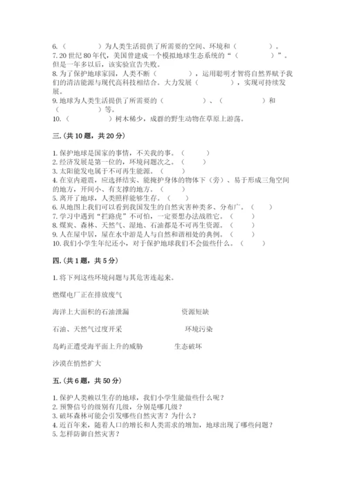 六年级下册道德与法治第二单元《爱护地球 共同责任》测试卷含答案（名师推荐）.docx