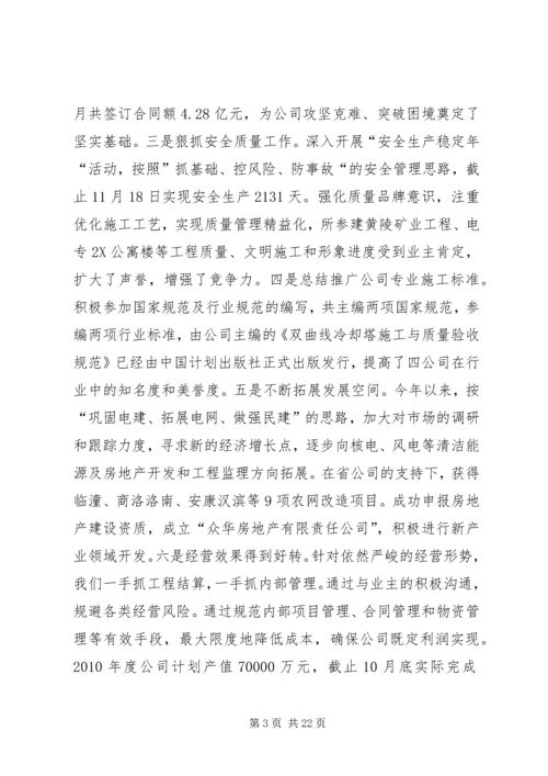 四好”领导班子建设综合考评工作汇报.docx