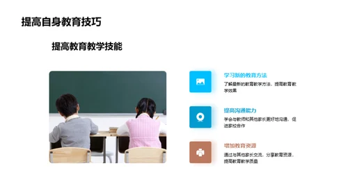 家校联盟：共塑未来