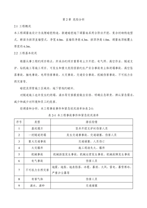 暗挖隧道应急全新预案.docx