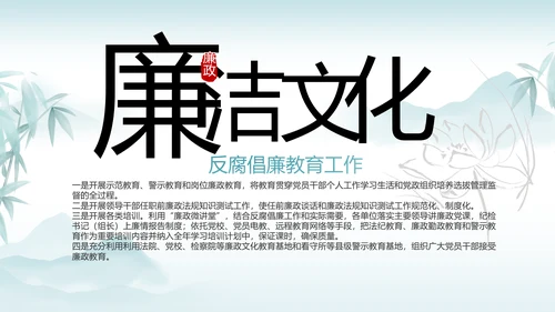 反腐倡廉党风廉政建设工作总结PPT