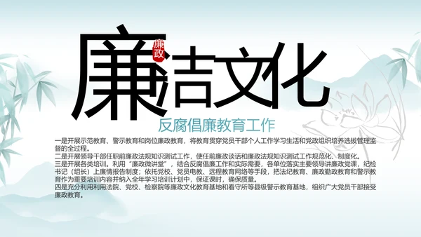 反腐倡廉党风廉政建设工作总结PPT
