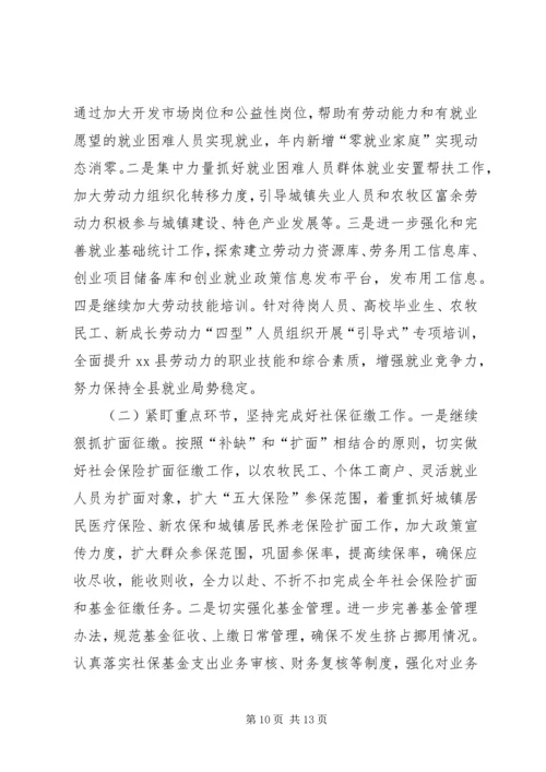 人社局年度的工作总结及计划.docx