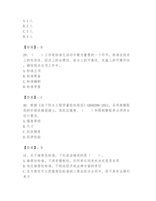 2024年标准员之专业管理实务题库及参考答案【模拟题】.docx