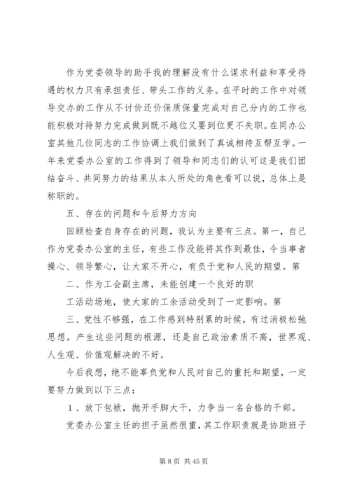 学校党委办公室主任.docx