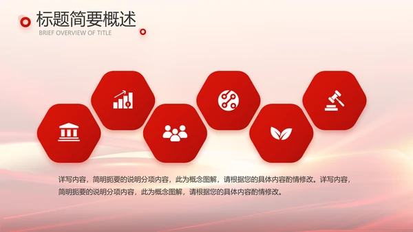 红色会议背景工作总结汇报动态PPT模板