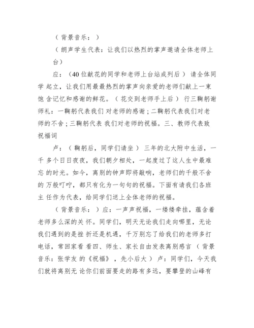 【初中毕业典礼活动策划】毕业联欢会主题.docx