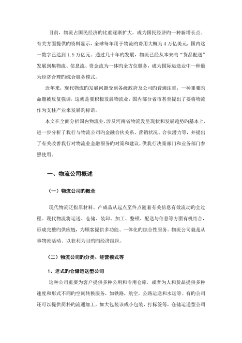 我国物流行业调研综合报告.docx