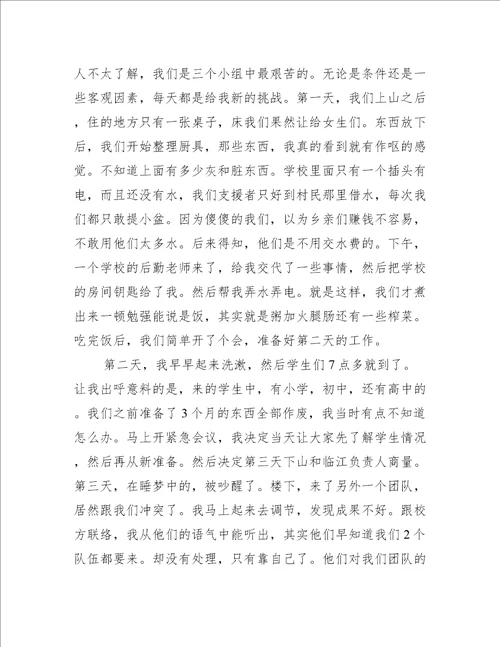 个人下乡支教心得体会感悟10篇