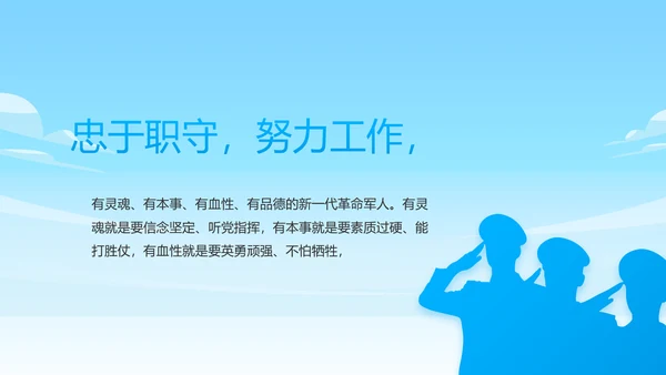 蓝色八一海军工作总结汇报动态PPT