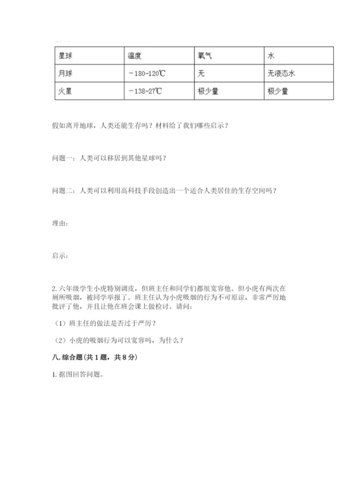 最新部编版六年级下册道德与法治期末测试卷（名校卷）.docx
