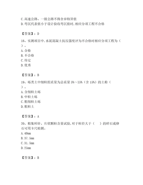 2023年试验检测师之道路工程题库及参考答案精练