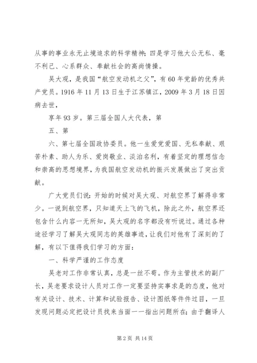 学习吴大观同志心得体会.docx