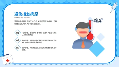 防疫安全科普宣讲主题PPT模板