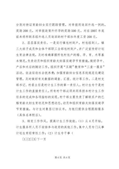 人口和计划生育工作整改方案.docx
