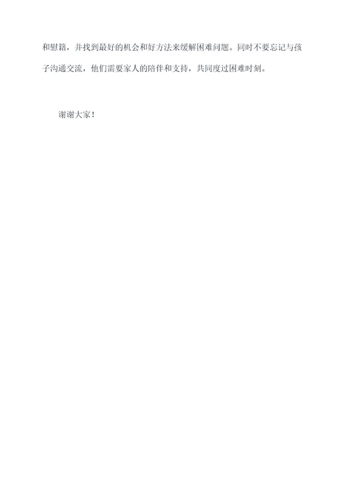 家长会科学发言稿