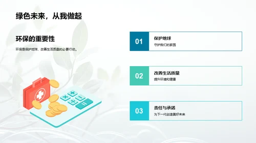 环保生活，我行我素