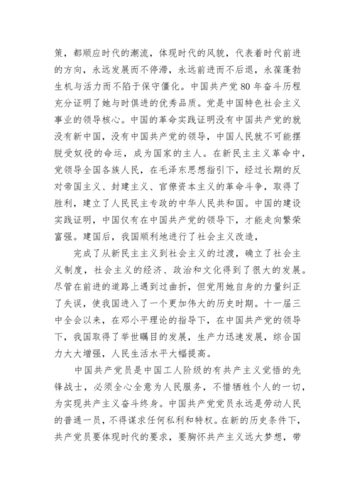 最新个人入党志愿书范文五篇.docx