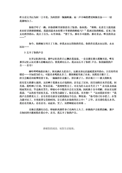 字数作文忘不了你的什么作文500字3篇