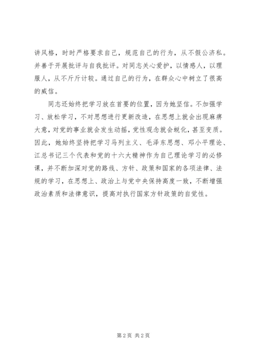 优秀公务员事迹材料10篇 (2).docx