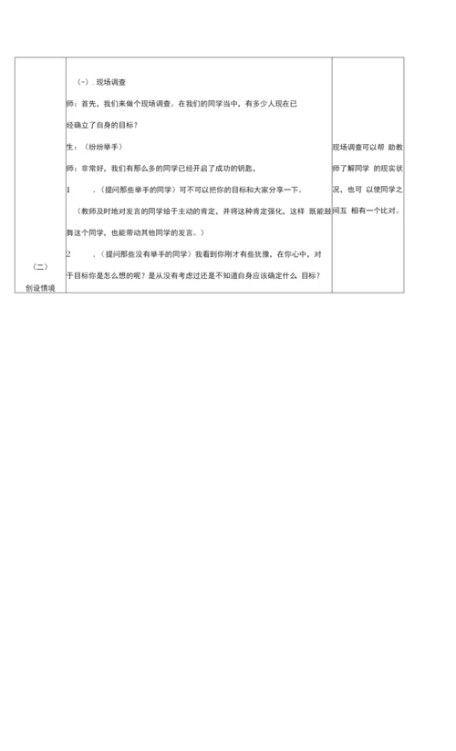 高中目标与人生主题班会教案.docx