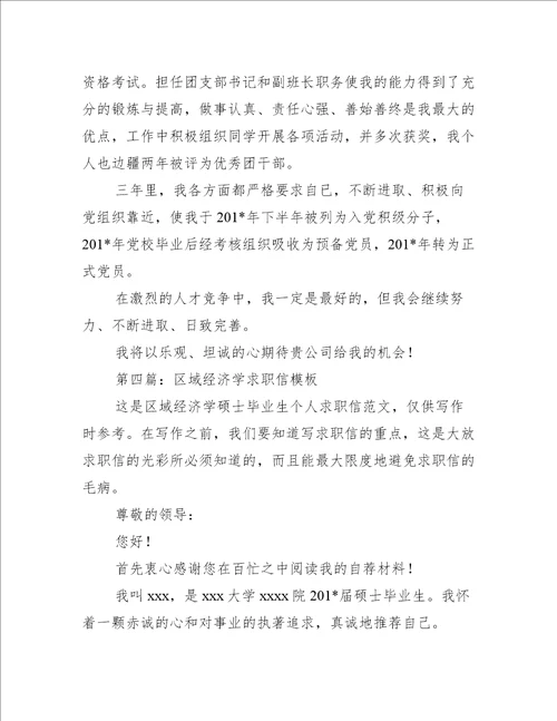 经济学专业毕业生求职信