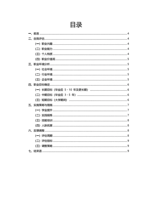 大学生职业规划范文