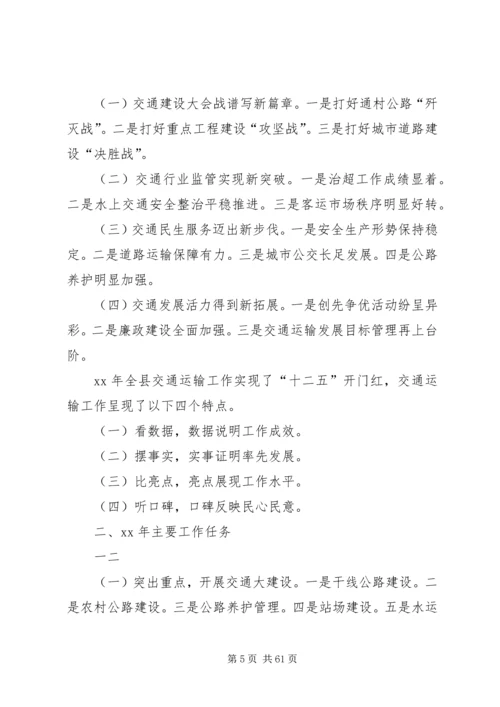 交通运输安全工作会议报告.docx