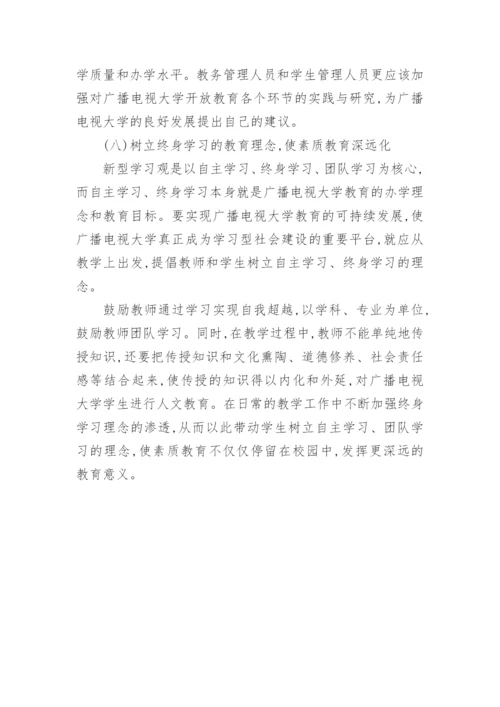 山东广播电视大学毕业论文.docx